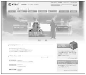 図１ NTT-AT公式サイト