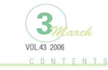 2006年3月号目次