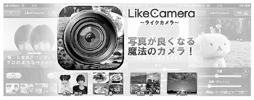 図1 「Like カメラ」ページ