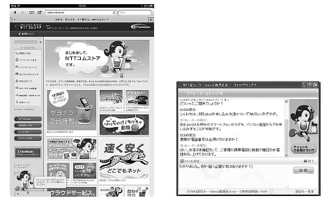 図1　NTTコムストアの画面イメージ
