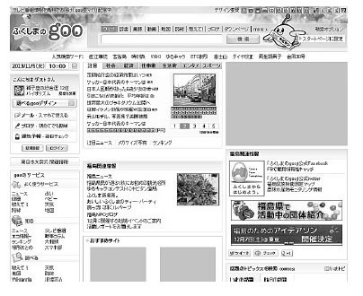 「ふくしまのgoo」サイトイメージ