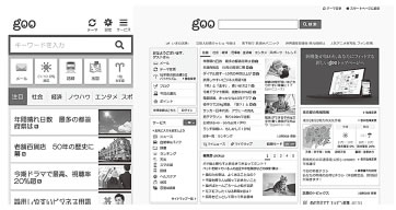 「goo」トップペー画像（左：スマートフォン版　右：ＰＣ版）