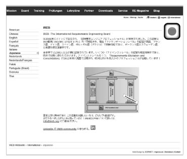 図2　IREBの日本語ページ